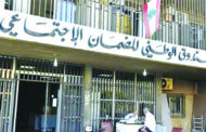 الضمان يعلّق التعاقد مع طبيب وصيدلي لمدّة شهر ويحذّر من التجاوزات والتواطؤ