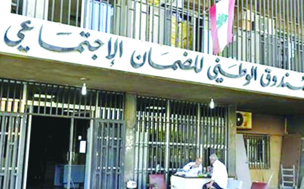 الضمان يعلّق التعاقد مع طبيب وصيدلي لمدّة شهر ويحذّر من التجاوزات والتواطؤ