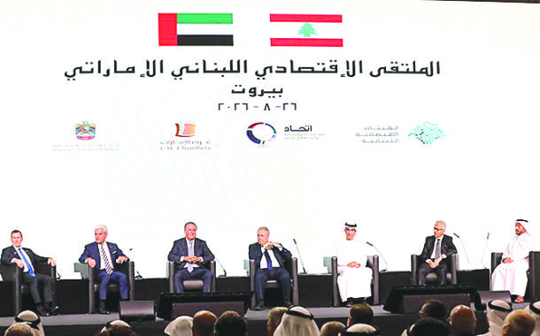 الملتقى الاقتصادي اللبناني – الإماراتي: رغبة في زيادة التعاون والإستثمارات