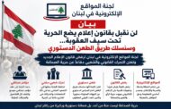 لن نقبل بقانون إعلام يضع الحرية تحت سيف العقوبة… وسنسلك طريق الطعن الدستوري