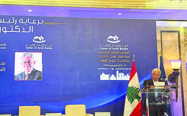 صفير في مؤتمر مواجهة غسل الأموال ومكافحة تمويل الإرهاب: الثقة لا تُبنى بالوعود