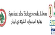 إجتماع موسع لنقابة «أصحاب المختبرات في لبنان» لبحث تعريفات شركات التأمين