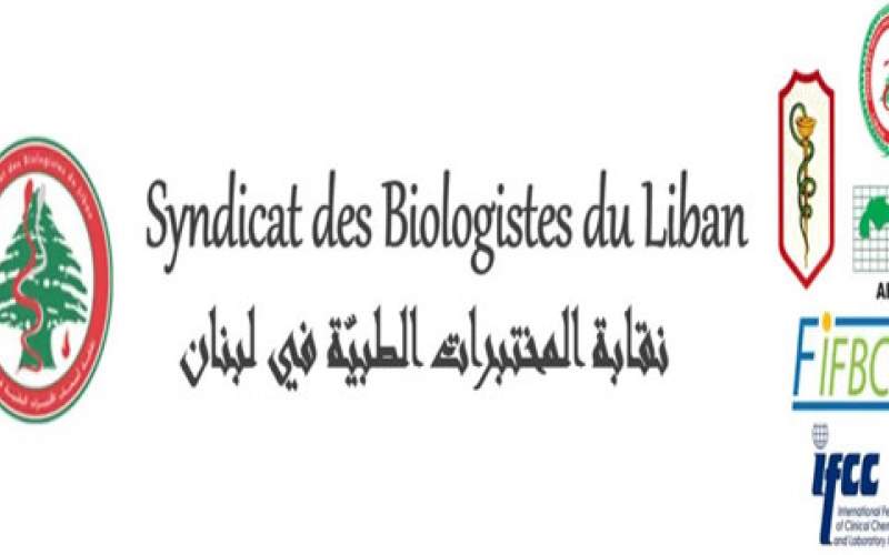 إجتماع موسع لنقابة «أصحاب المختبرات في لبنان» لبحث تعريفات شركات التأمين