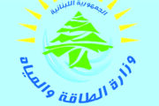 تسعيـرة المولـدات الخاصـة في آب 2026 حسب وزارة الطاقة والمياه في لبنان
