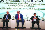 الجمعية العربية للضمان الاجتماعي اختتمت أعمال ندوتها في القاهرة وكركي أشاد بالندوة