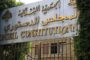 المجلس الدستوري أبطل تمديد ولاية رئيس الجامعة اللبنانية