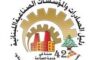 إحصاءات الصادرات والمؤسسات الصناعية حتى آخر حزيران 2026: 5160 مصنعاً مرخصاً