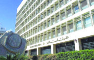 تعميم من مصرف لبنان حول إعادة إرساء مبادئ المساءلة والانضباط المالي
