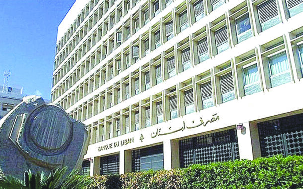 تعميم من مصرف لبنان حول إعادة إرساء مبادئ المساءلة والانضباط المالي