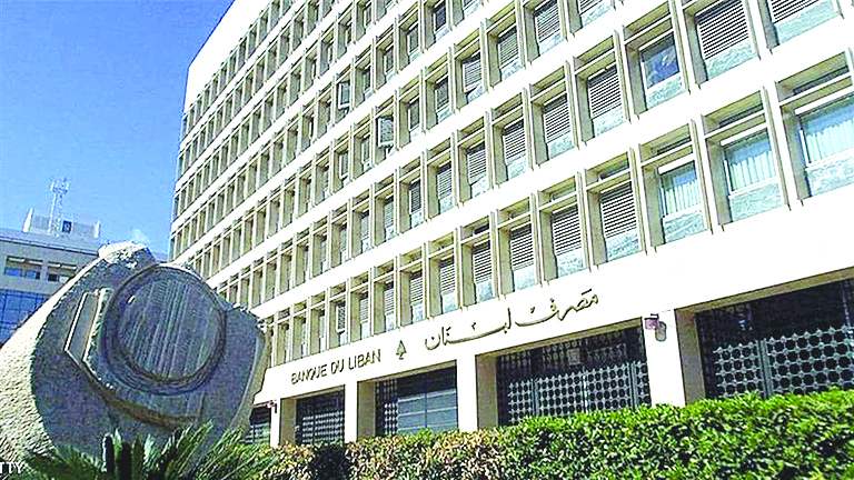 تعميم من مصرف لبنان حول إعادة إرساء مبادئ المساءلة والانضباط المالي