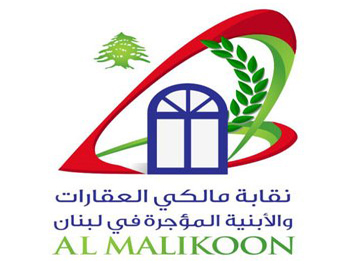 نقابة المالكين: لسياسة إسكانيّة واضحة وآليّات دعم عادلة وشفّافة