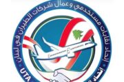 اتحاد النقل الجوي يشكر الحوت