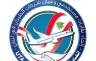 اتحاد النقل الجوي يشكر الحوت