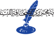 نقابة المحررين تدعو جمعيتها العمومية إلى اجتماع لإقرار الموازنة
