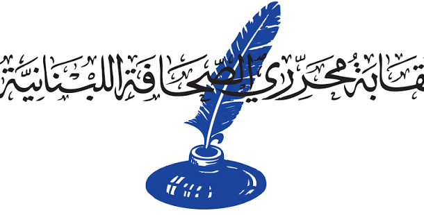 نقابة المحررين تدعو جمعيتها العمومية إلى اجتماع لإقرار الموازنة