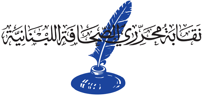 نقابة المحررين تدعو جمعيتها العمومية إلى اجتماع لإقرار الموازنة